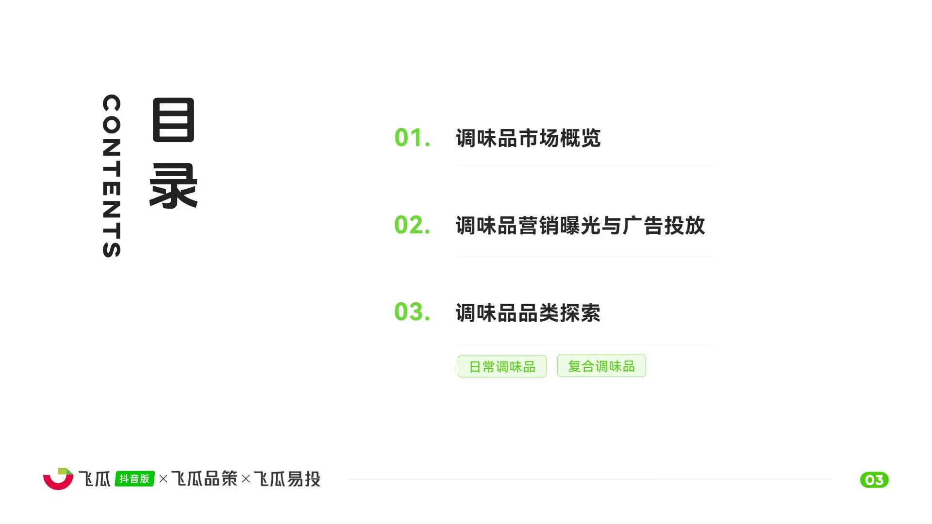 2025调味品消费趋势：懒人调料与地域风味