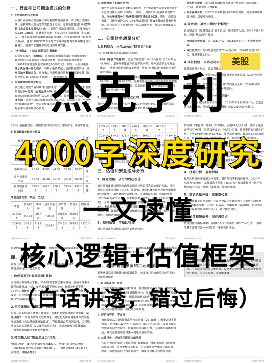 杰克亨利 4000 字深度研报