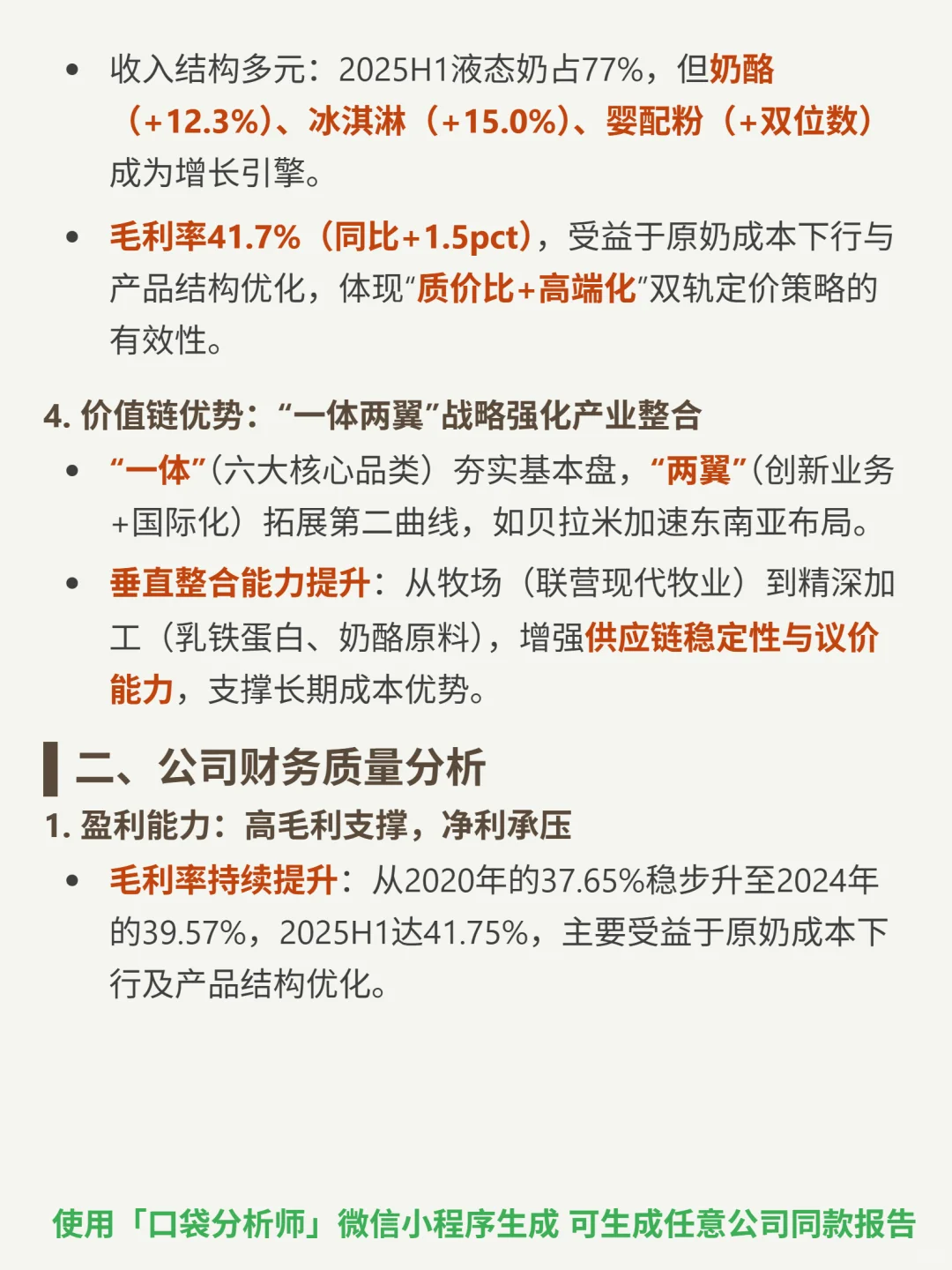 蒙牛乳业 4000 字深度研报