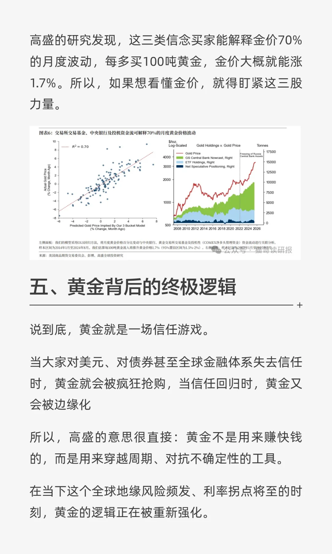 高盛揭秘：黄金暴涨背后的真相