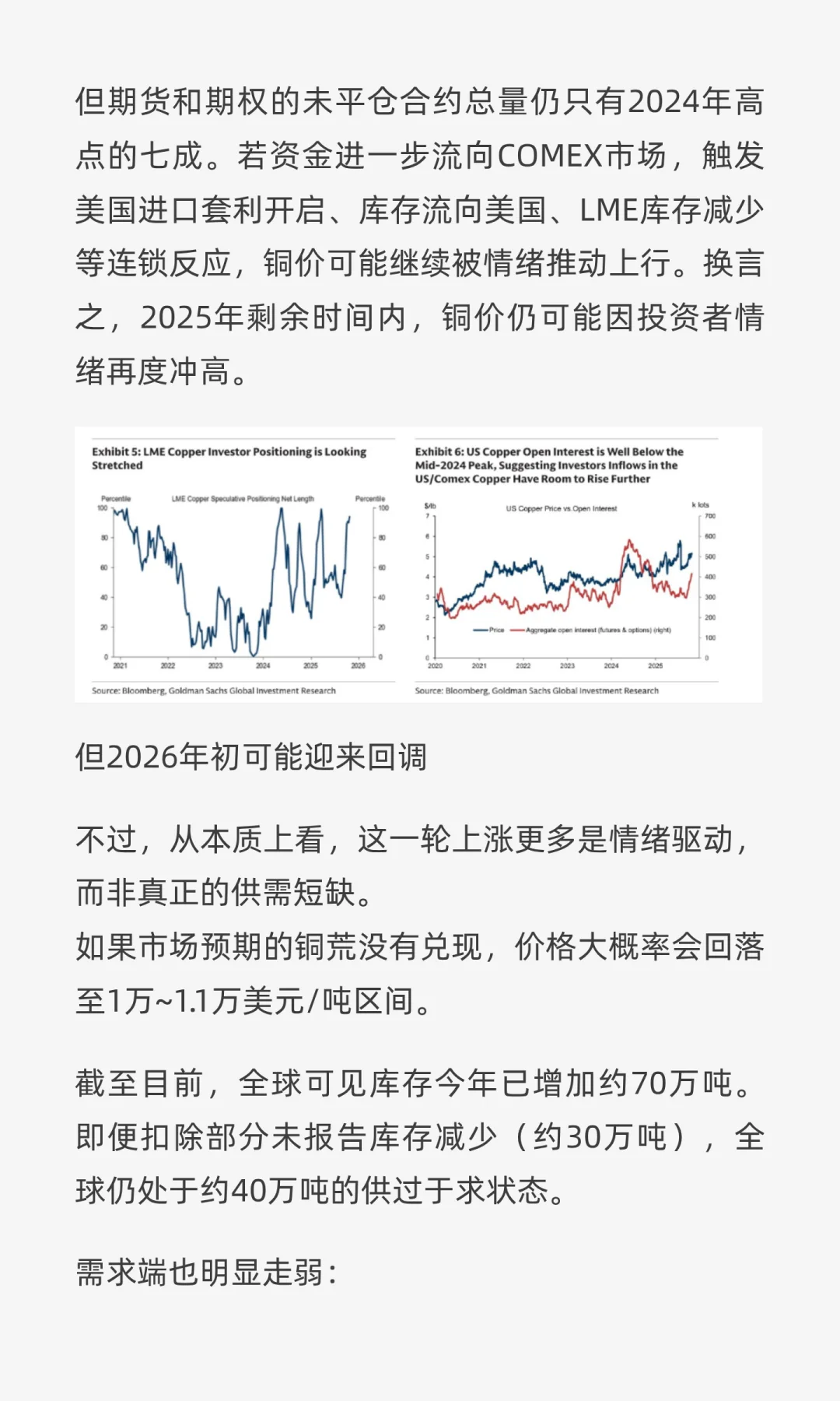 高盛警告：铜价已达历史高位，未来涨不动了