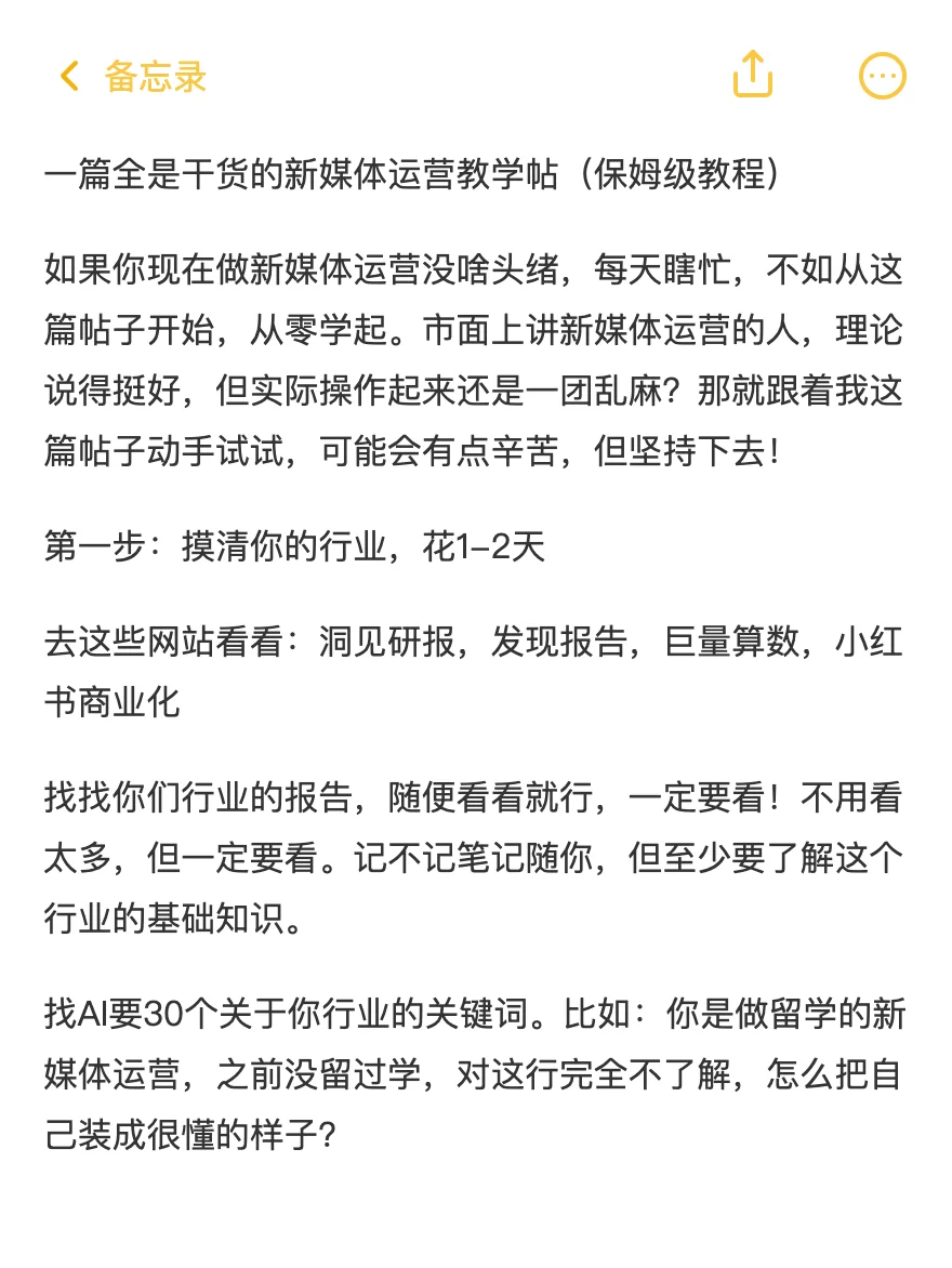 一篇全是干货的新媒体运营教学帖(保姆级教