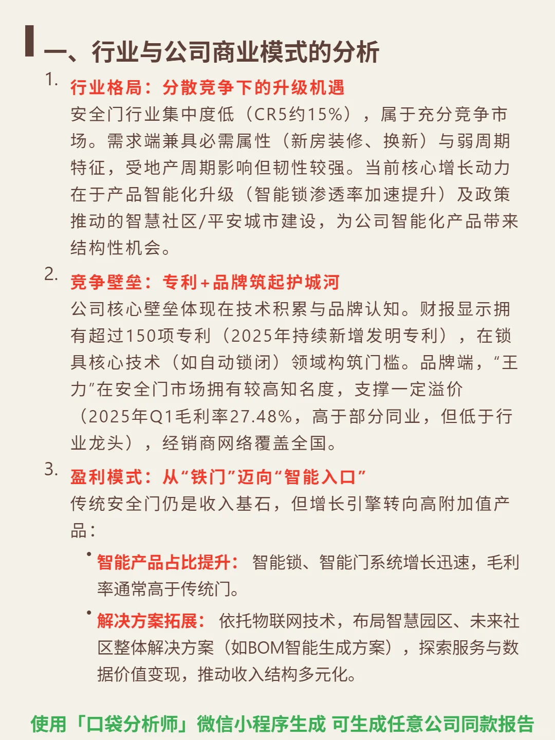 王力安防 4000 字深度研报