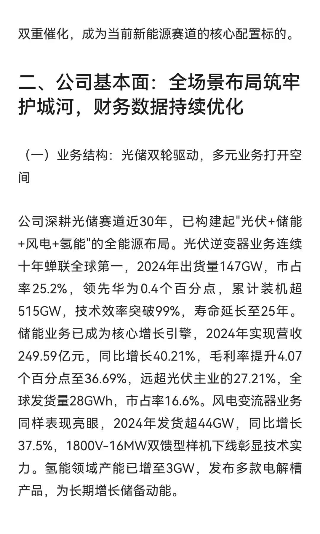 阳光电源（300274）研报：光储双龙头的戴维