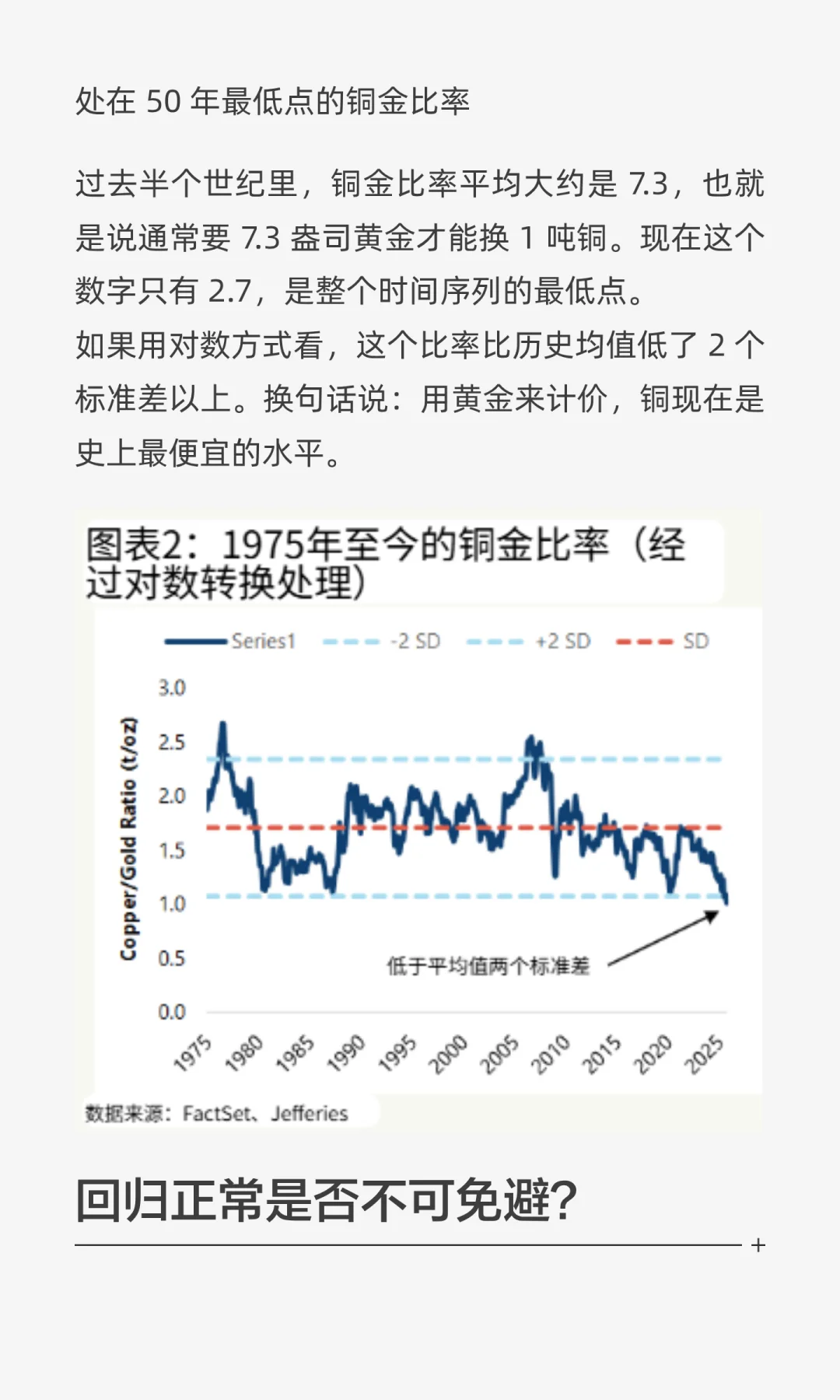 杰富瑞:从铜金比来看，铜价正处于历史地位