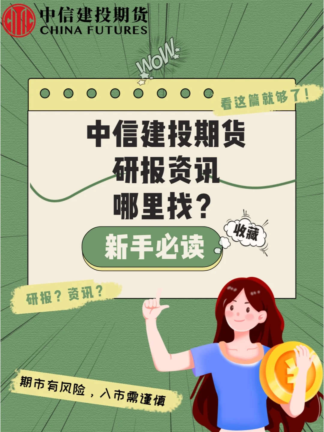 中信建投期货研报资讯哪里找？