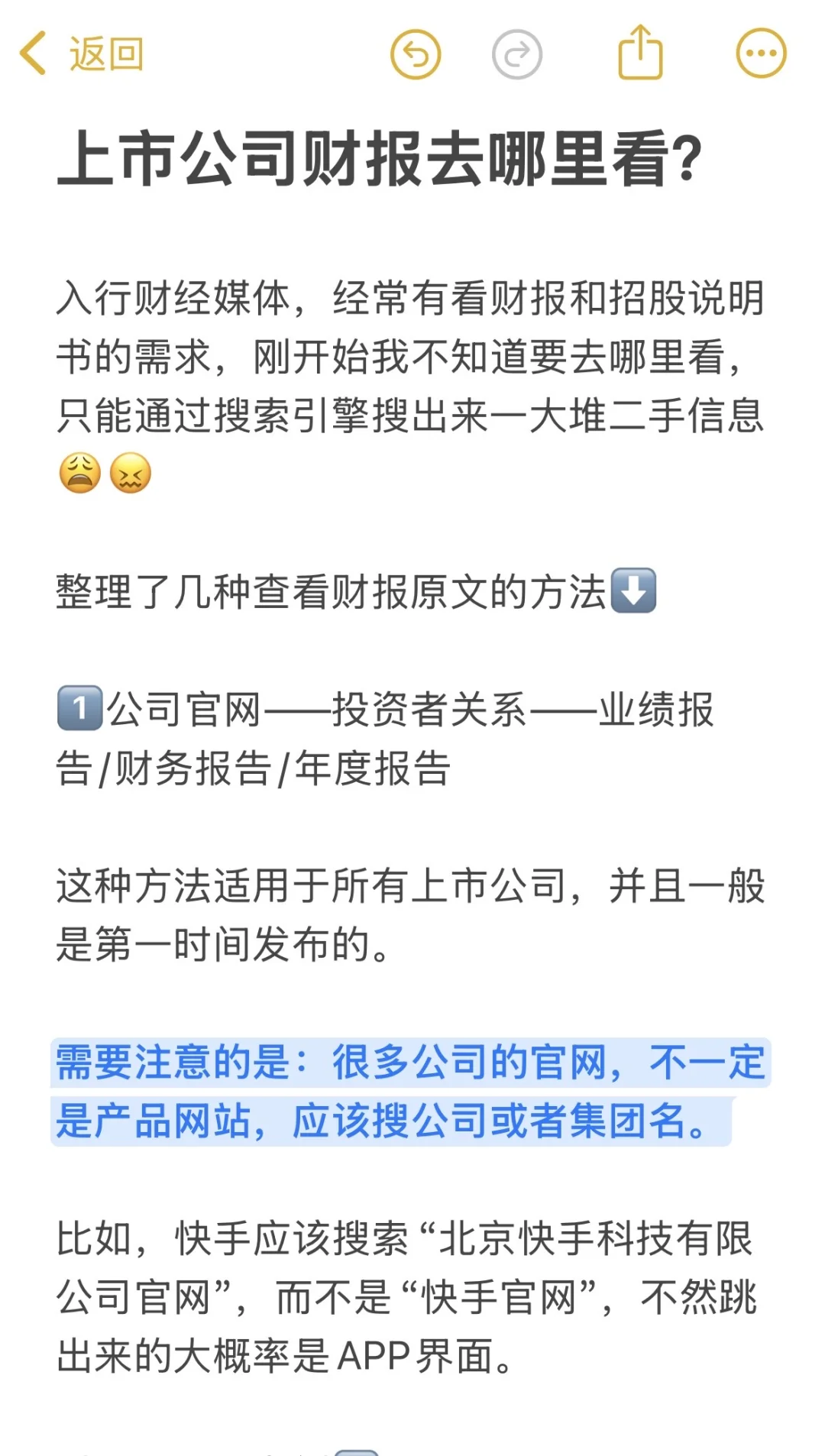 附网址整理| 上市公司财报去哪里看?