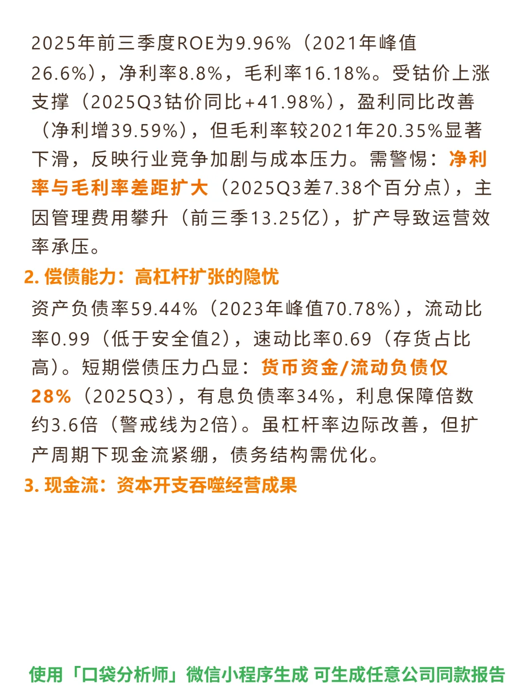 华友钴业 4000 字深度研报