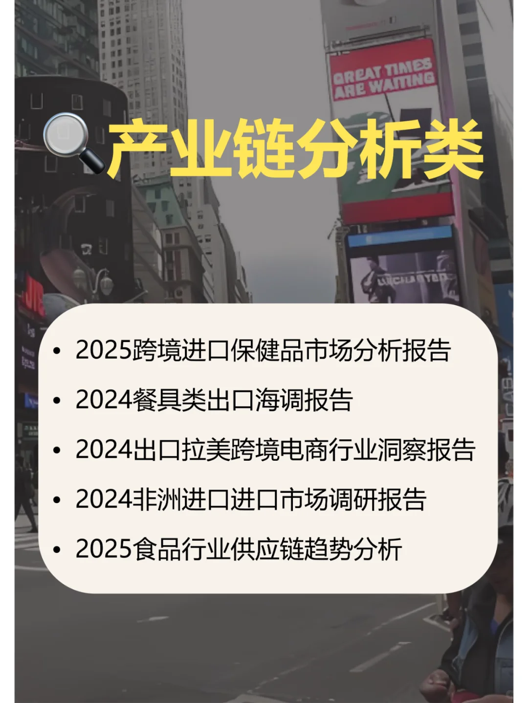 研报合集｜掌握2025跨境电商新趋势