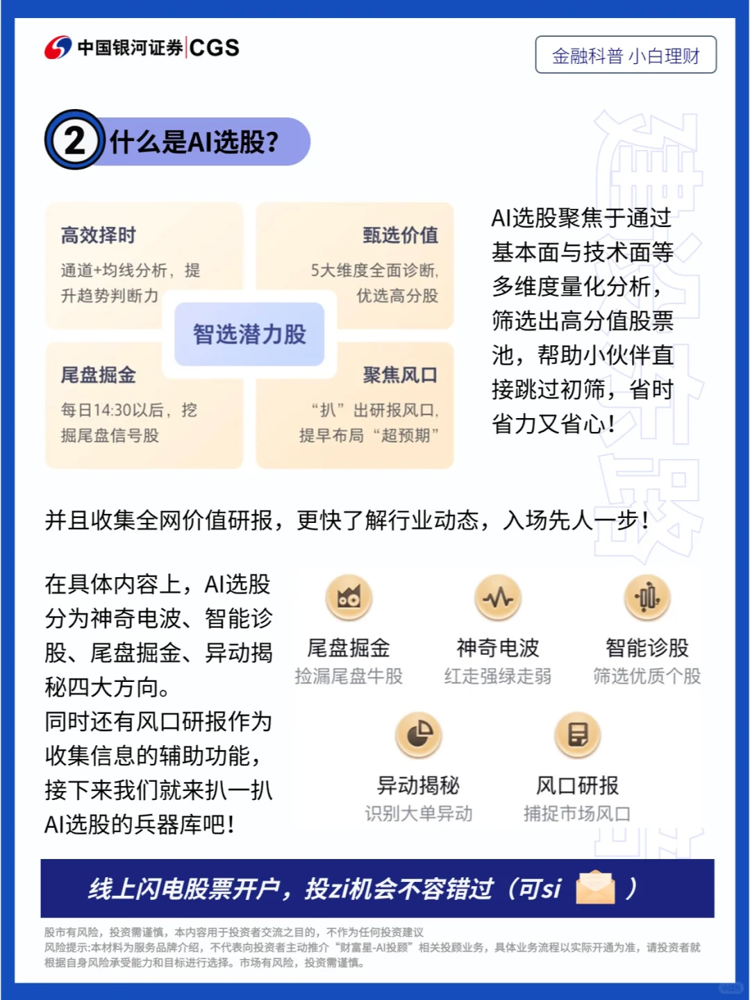 AI+金融=王炸!❌还去花几万去买炒股软件?