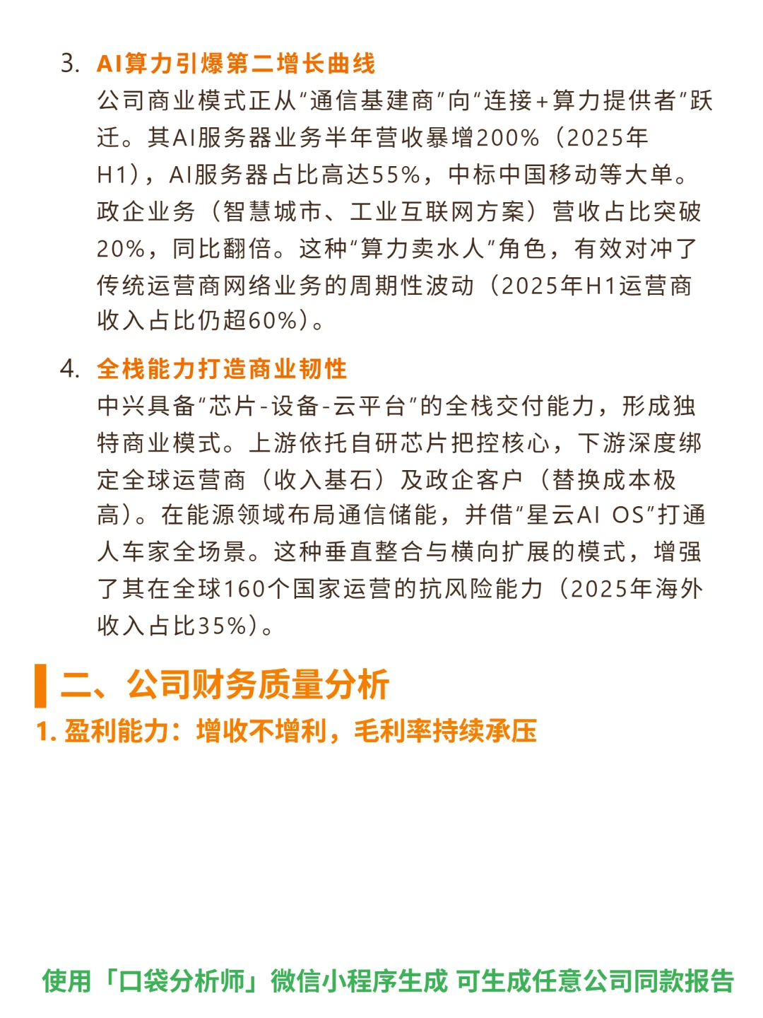 中兴通讯 4000 字深度研报