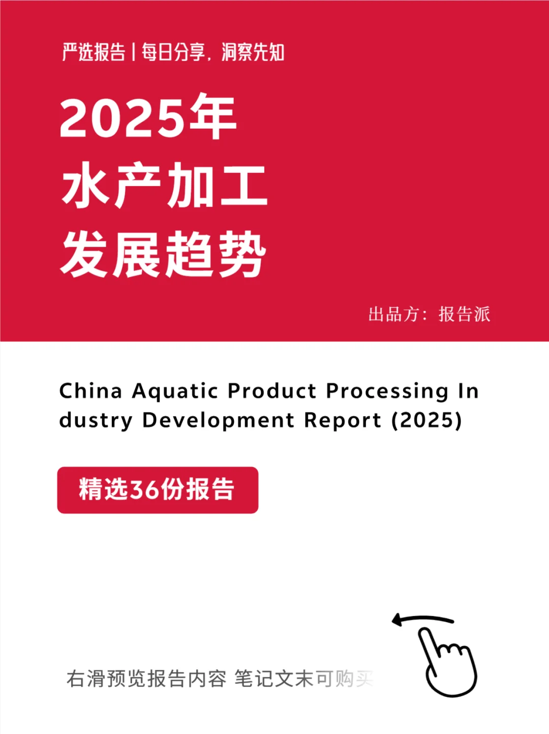 严选报告 | 2025年水产加工品行业发展新趋势