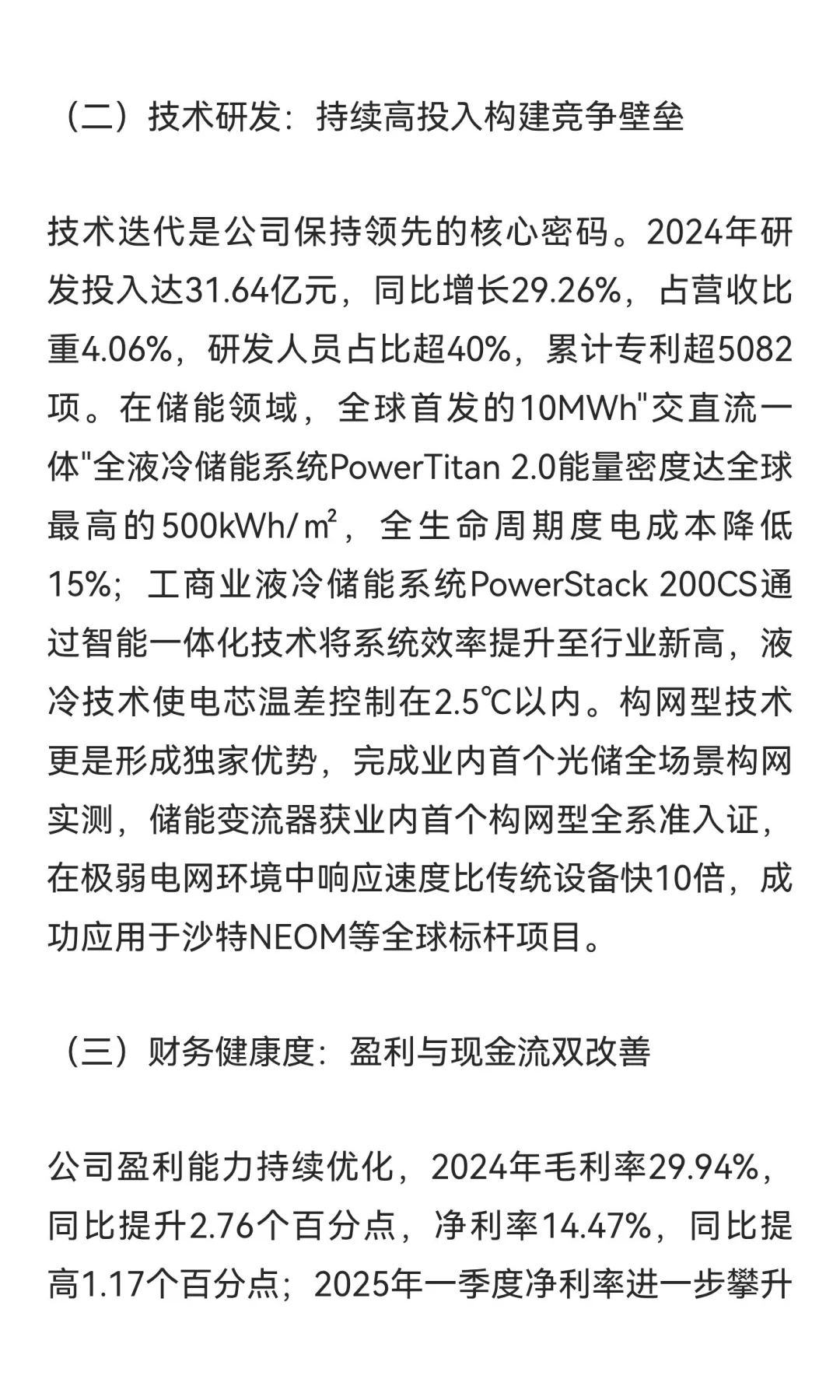 阳光电源（300274）研报：光储双龙头的戴维