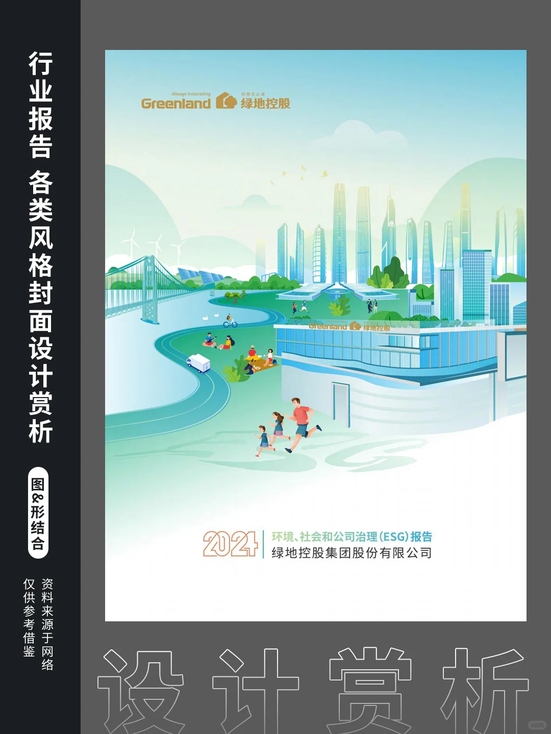 ESG报告 | 社会责任报告 | 画册设计