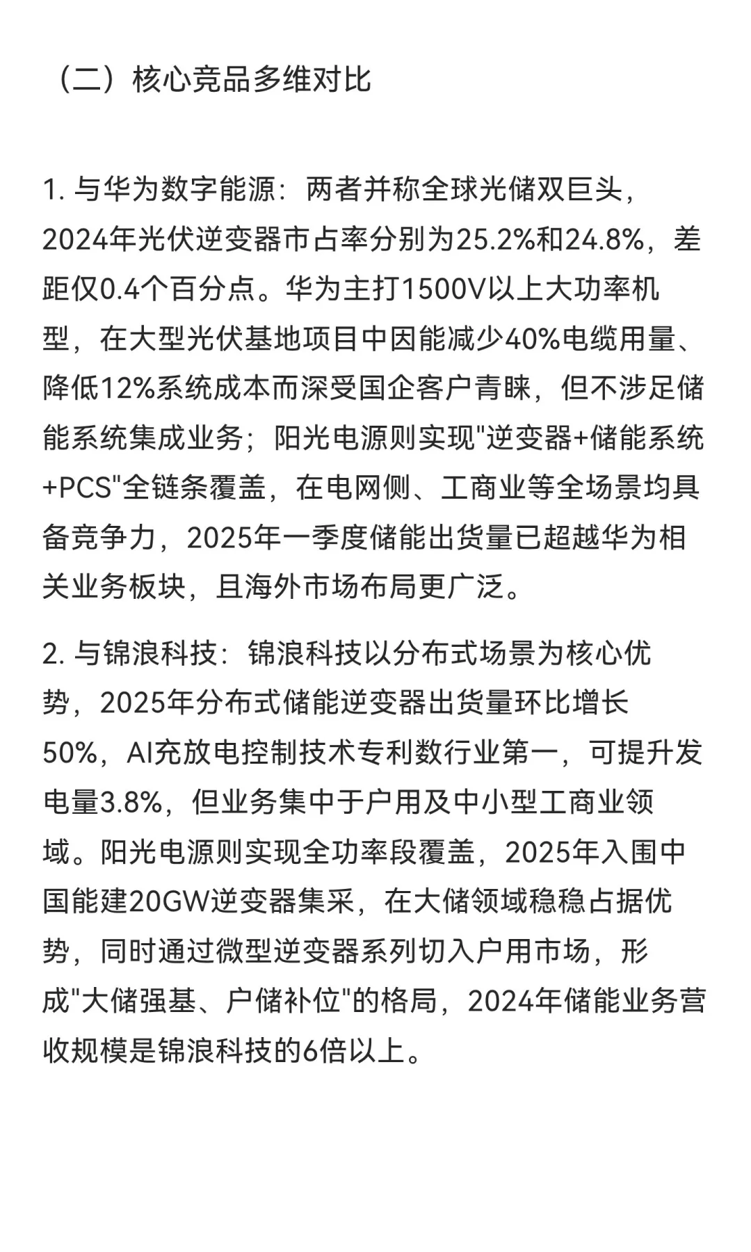 阳光电源（300274）研报：光储双龙头的戴维