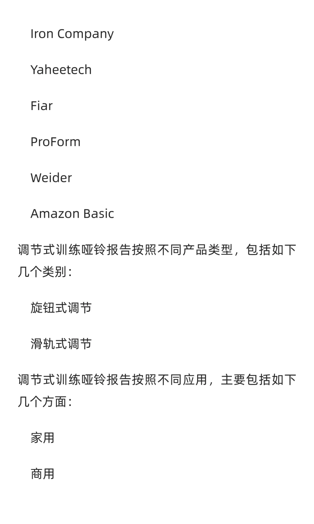 2031年全球调节式训练哑铃市场销售额预计将