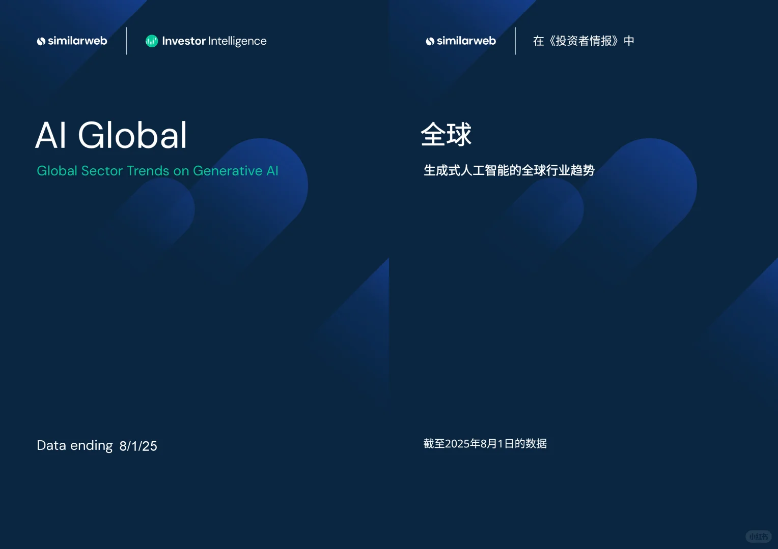 2025全球生成式AI趋势报告