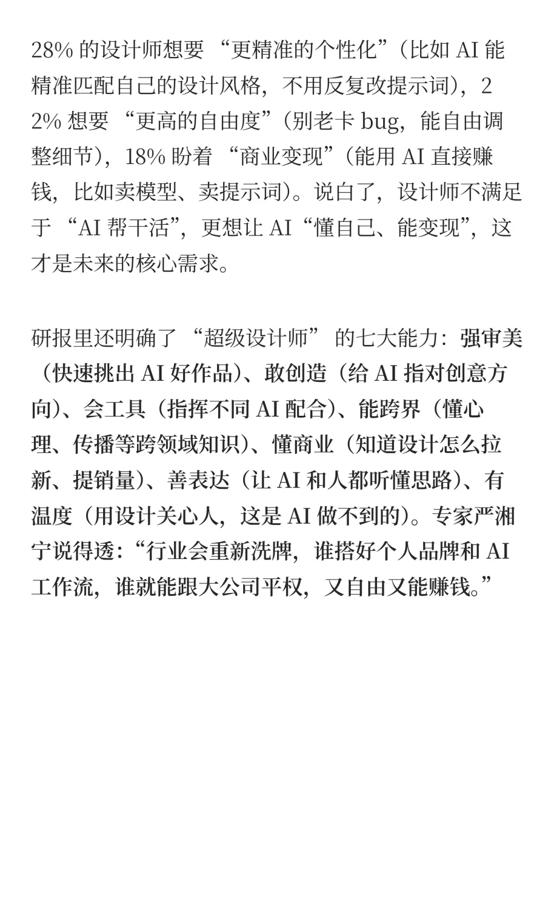 AI 赋能顶尖设计师加速成为超级个体