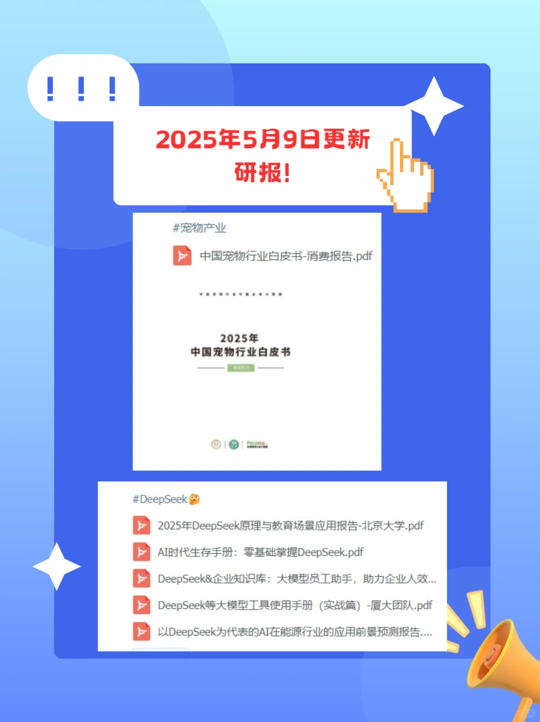 25年5月9日分享研报~