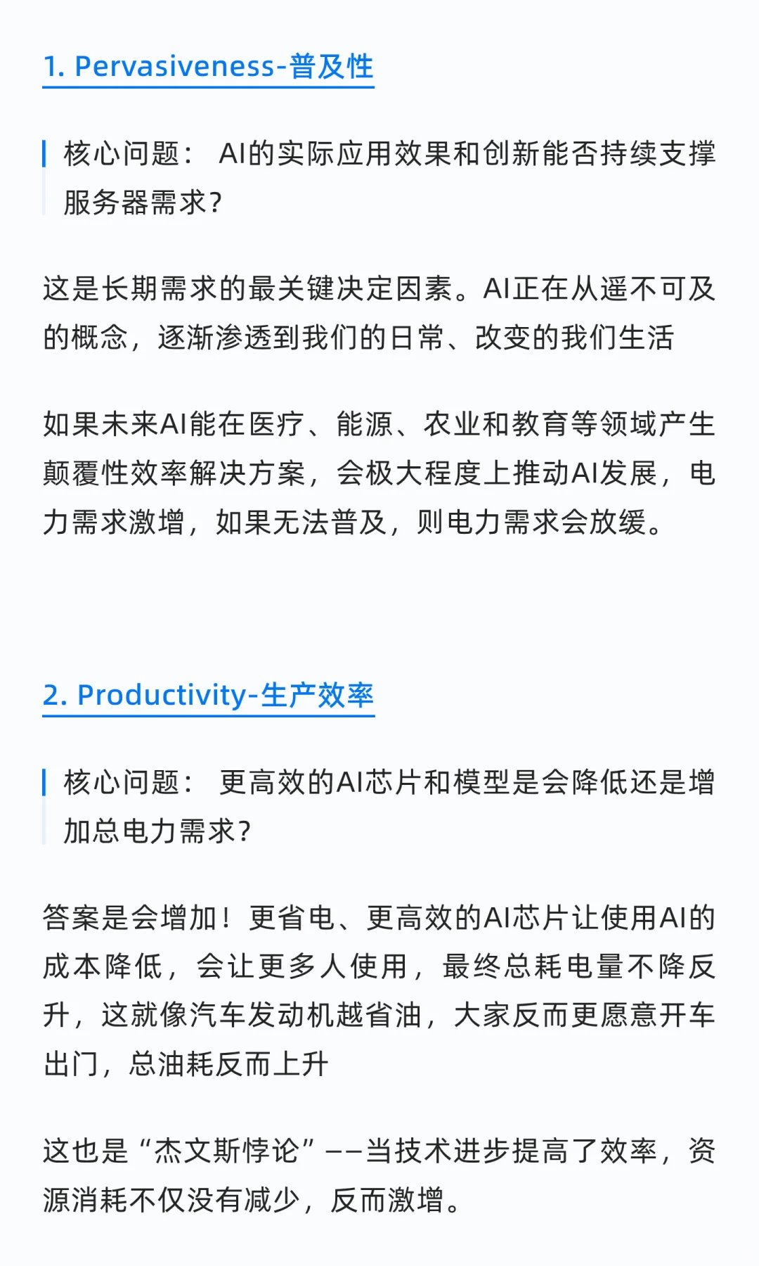 解读高盛研报，AI之后的财富密码？