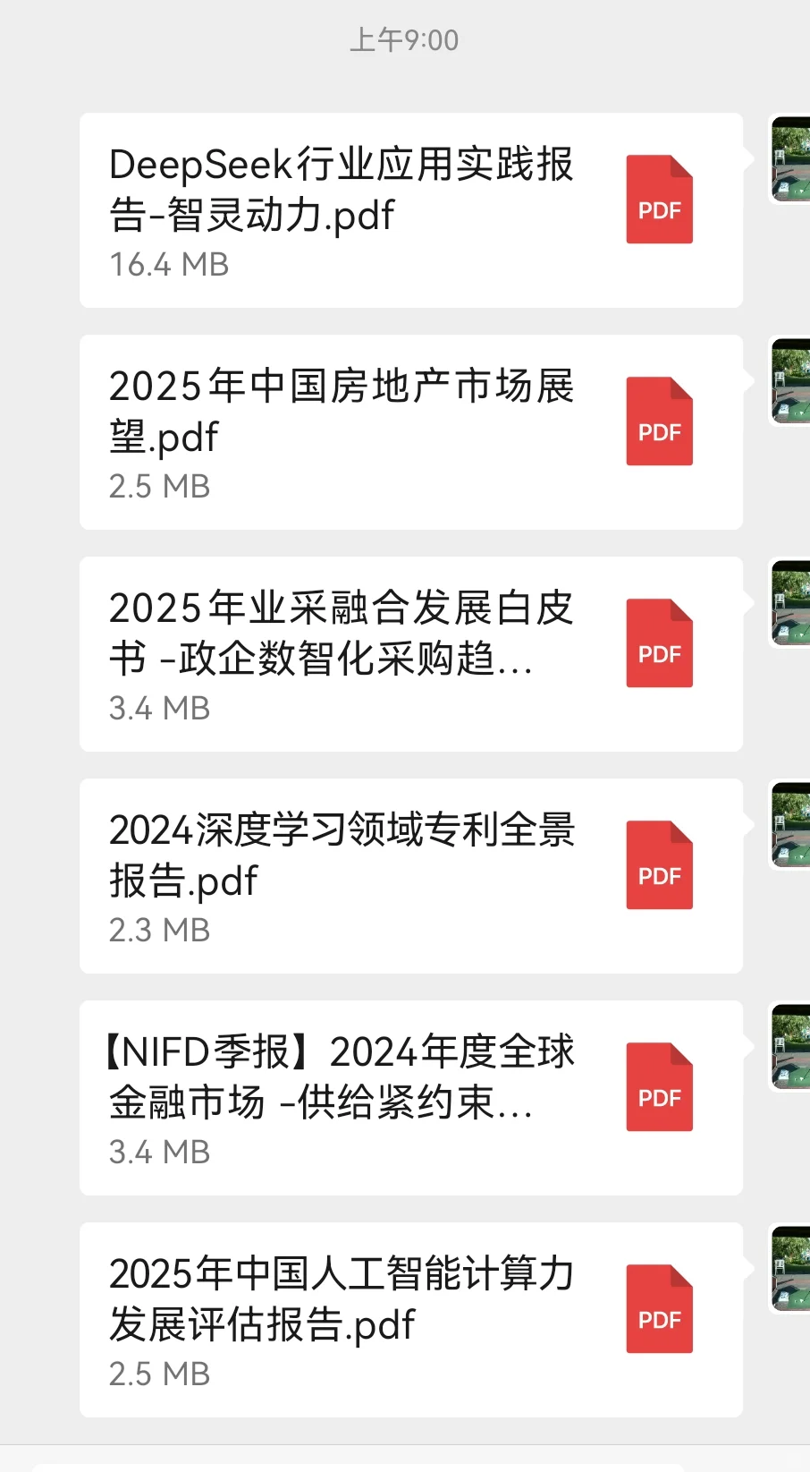 财商 | 每天研报学习打卡20250304