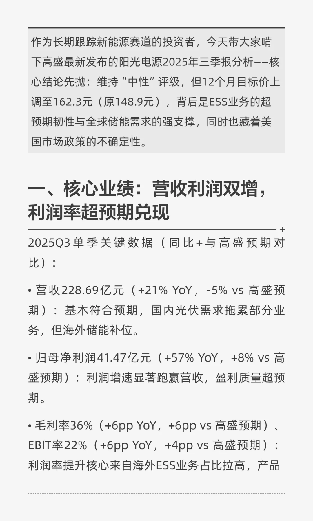 高盛-阳光电源(300274)2025年三季报分析报