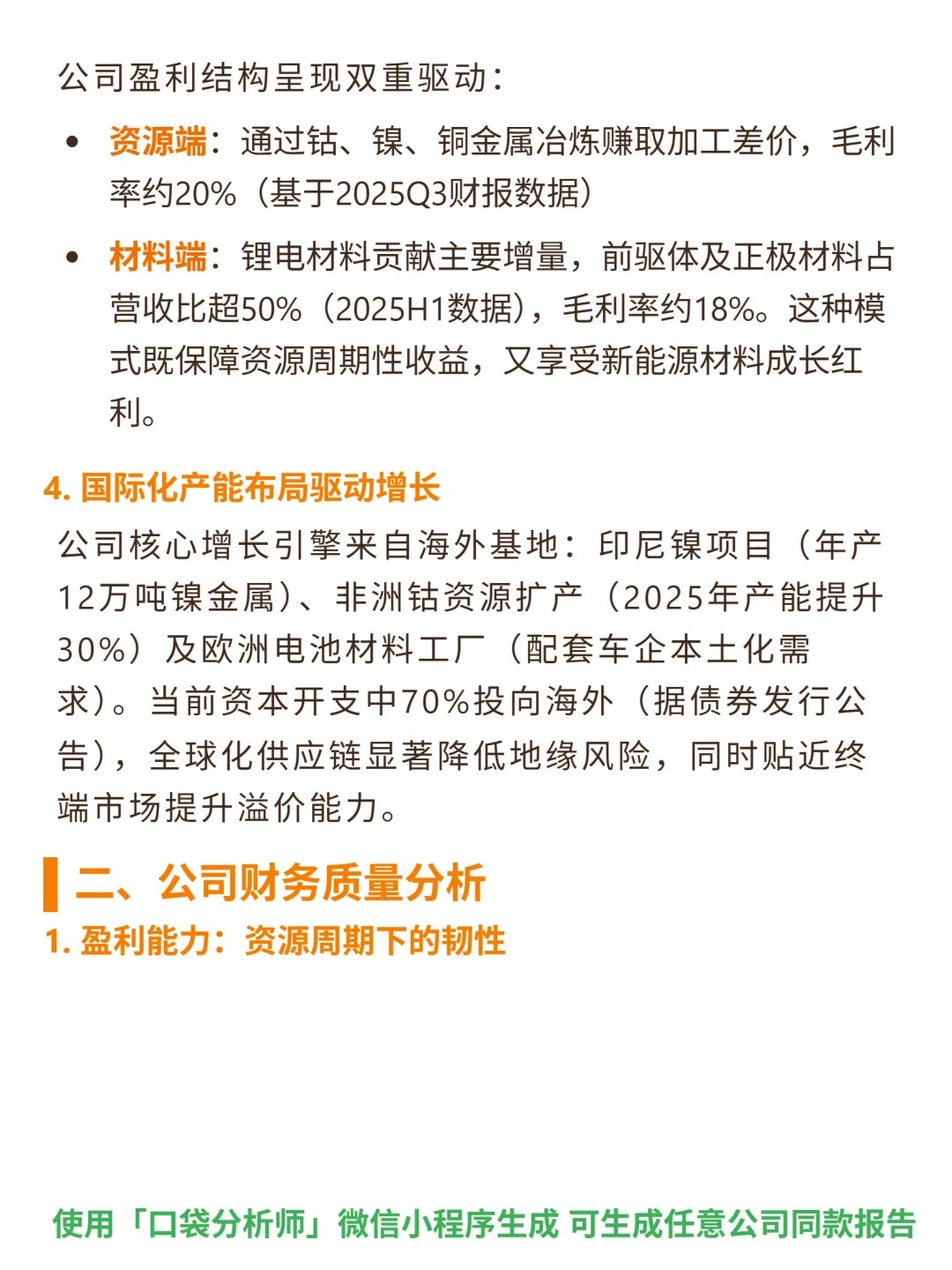 华友钴业 4000 字深度研报