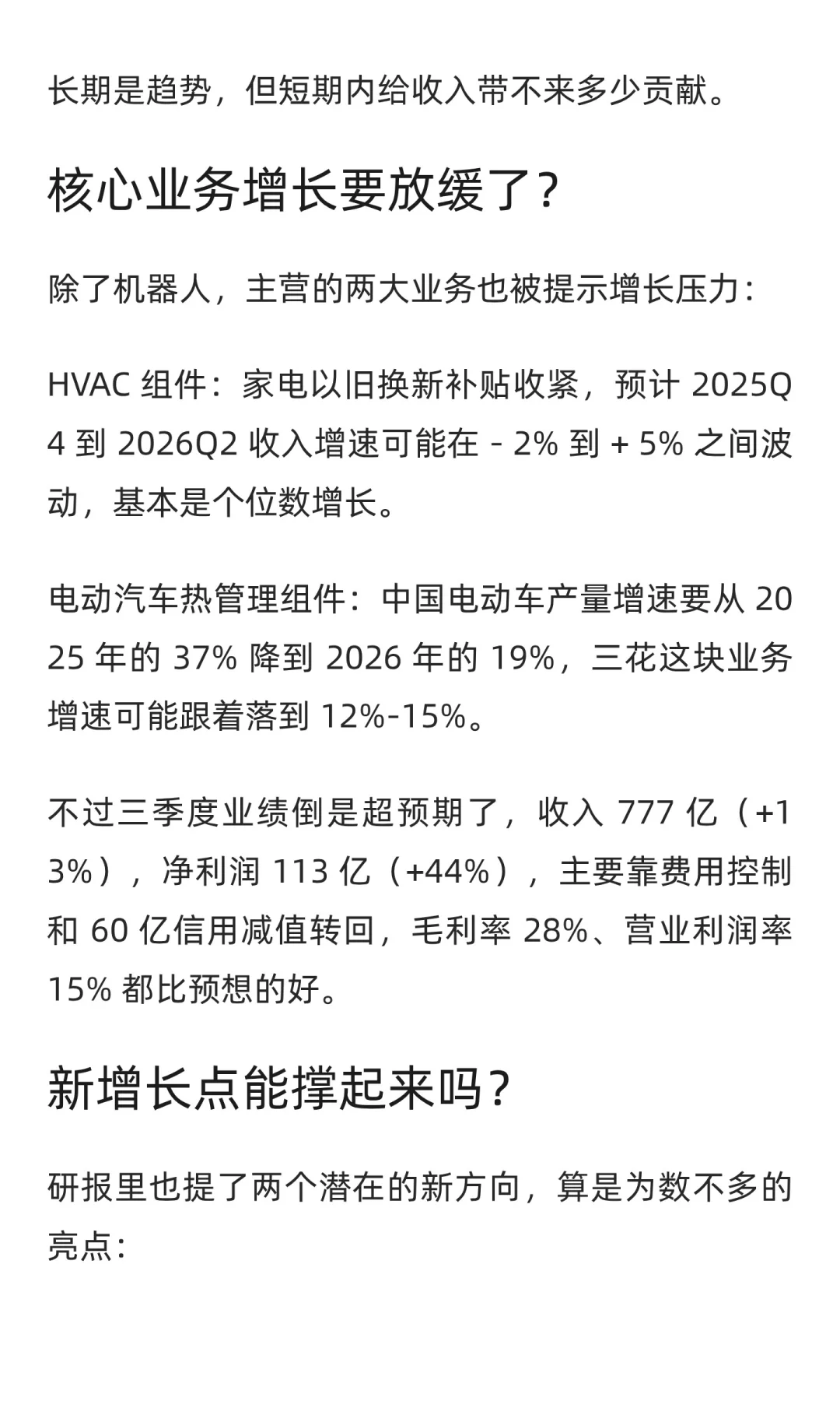 11.02高盛对三花最新研报拆解