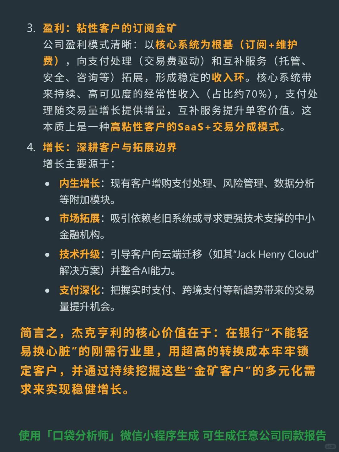 杰克亨利 4000 字深度研报
