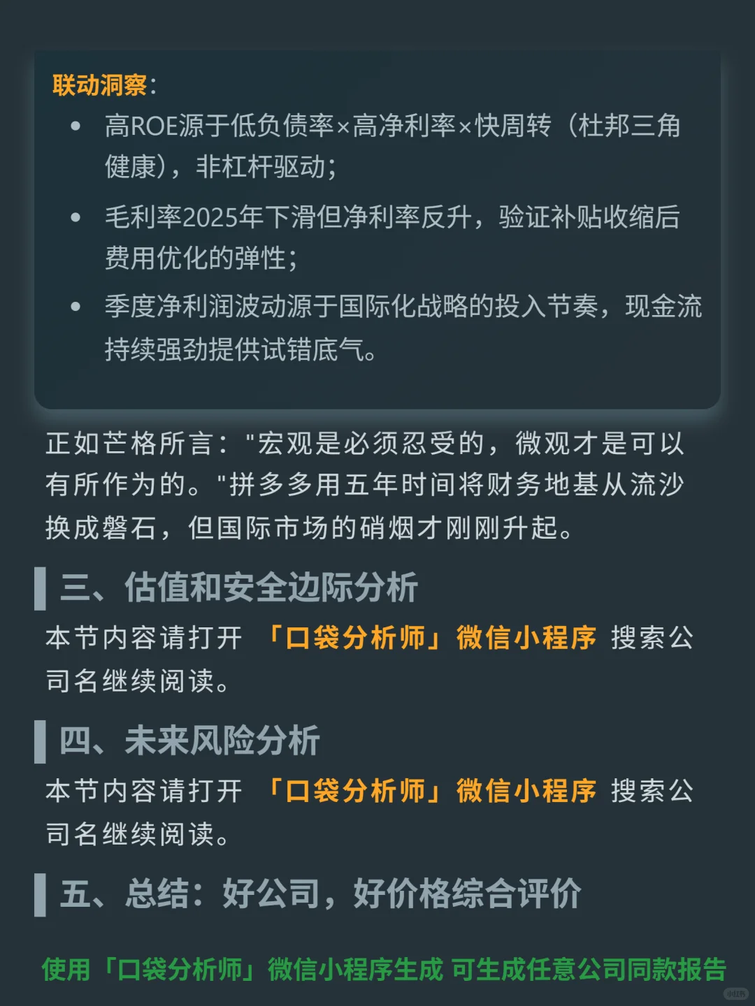 拼多多 4000 字深度研报