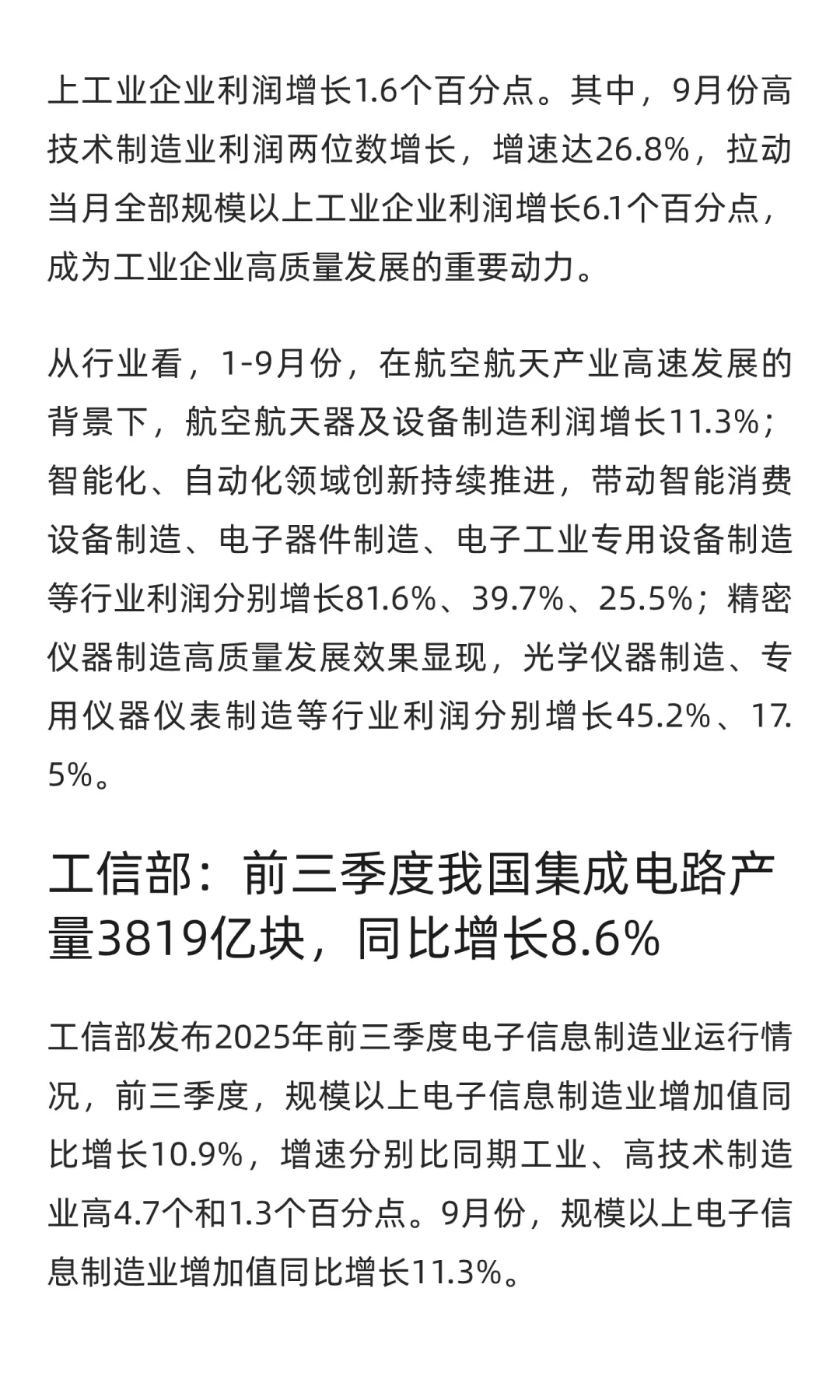 一周数据 | 半导体行业数据速览