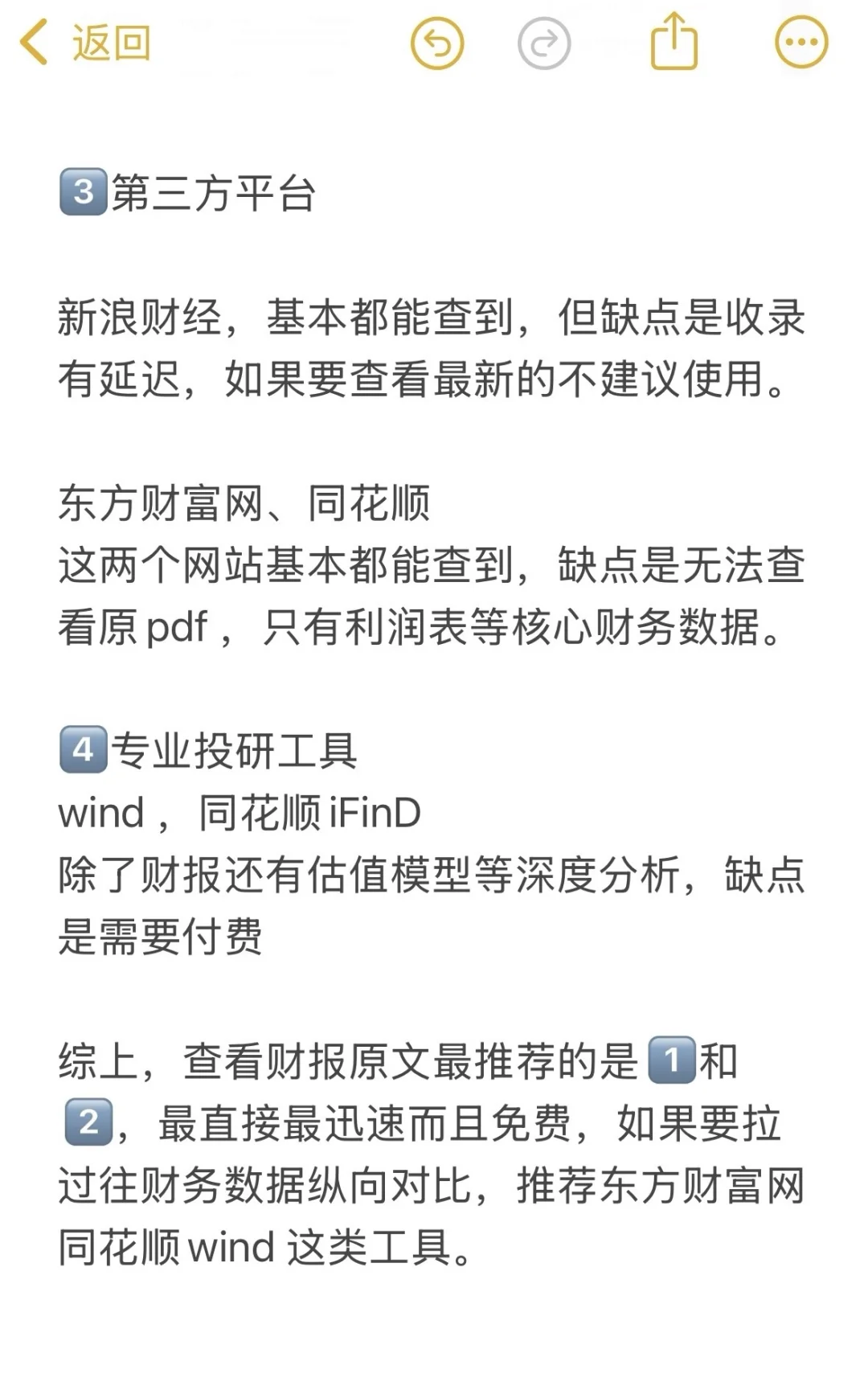 附网址整理| 上市公司财报去哪里看?