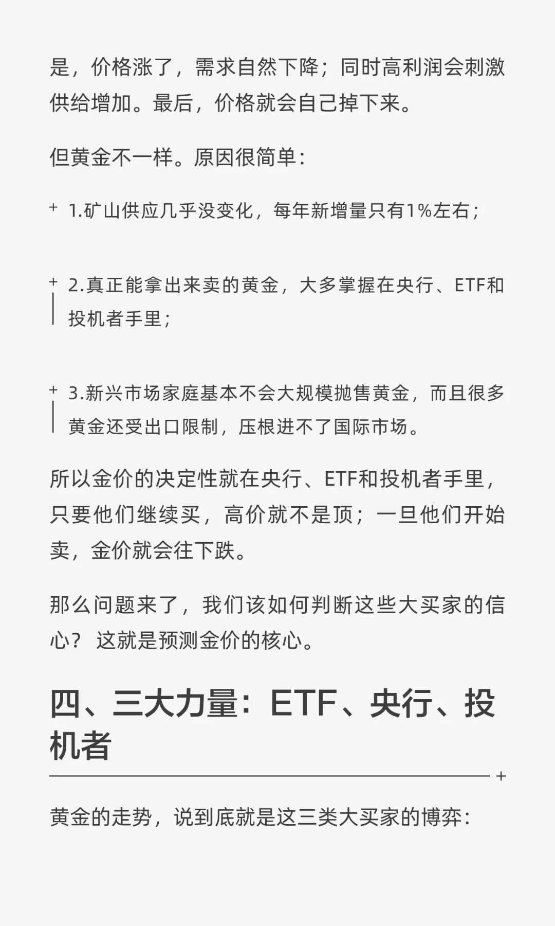 高盛揭秘：黄金暴涨背后的真相