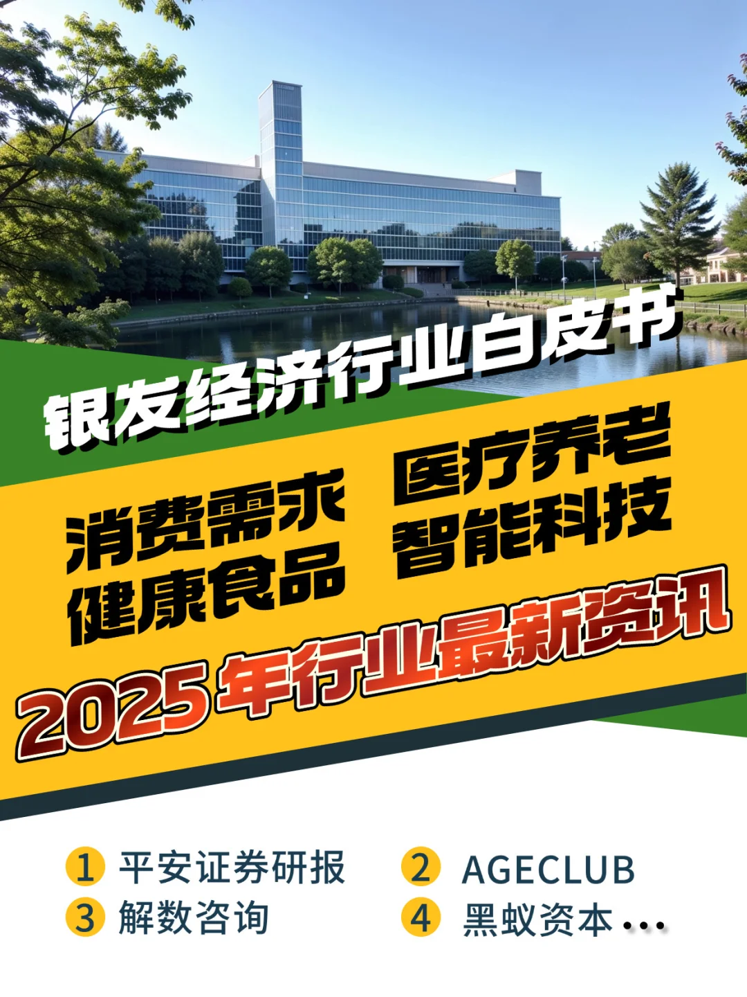 30+姐妹的银发赛道入门课:先看懂再出发