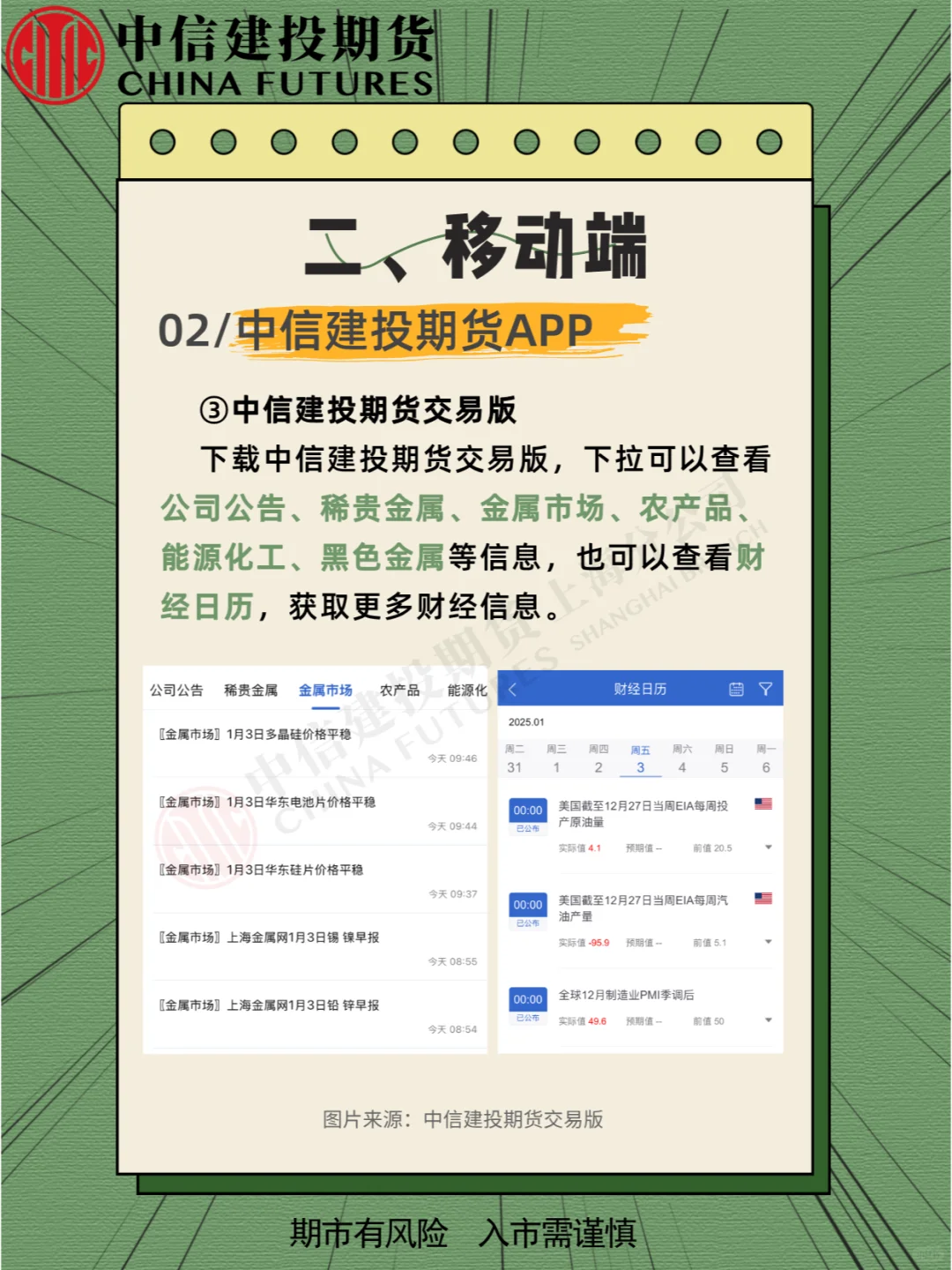 中信建投期货研报资讯哪里找？