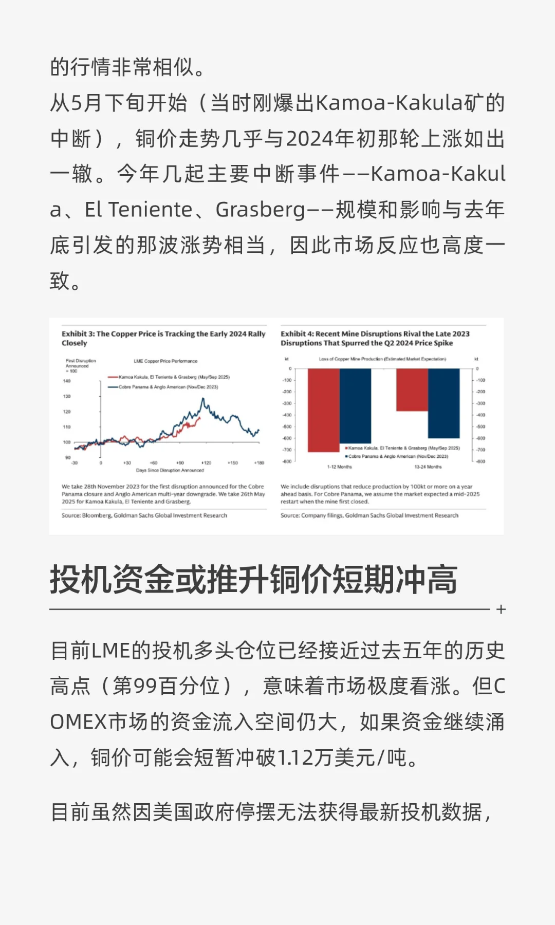 高盛警告：铜价已达历史高位，未来涨不动了