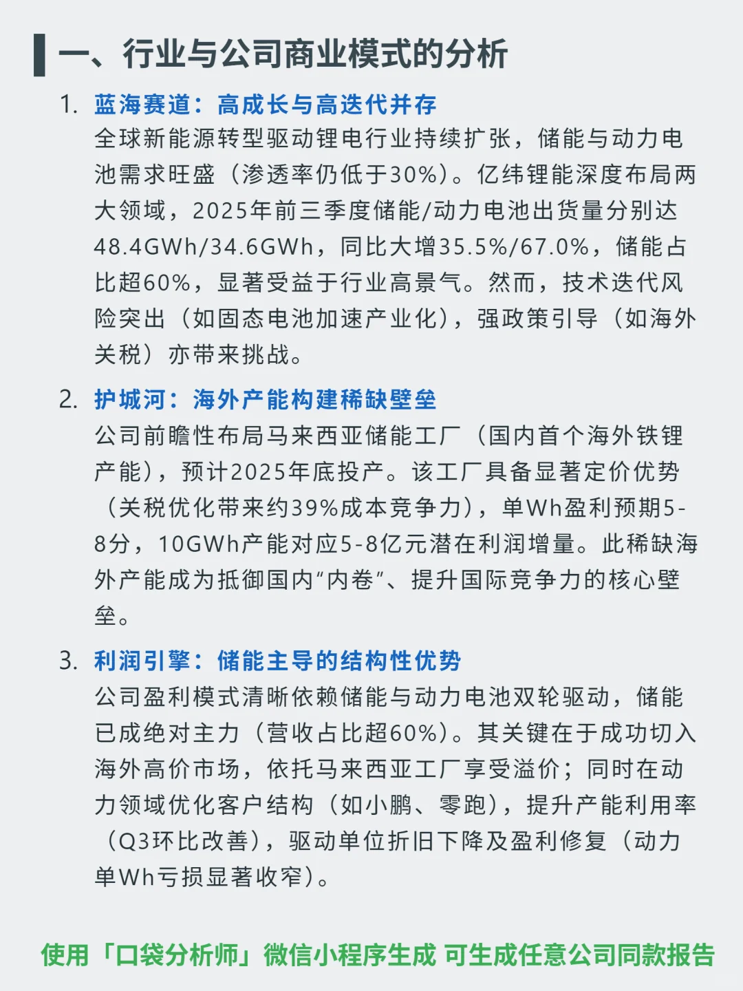 亿纬锂能 4000 字深度研报