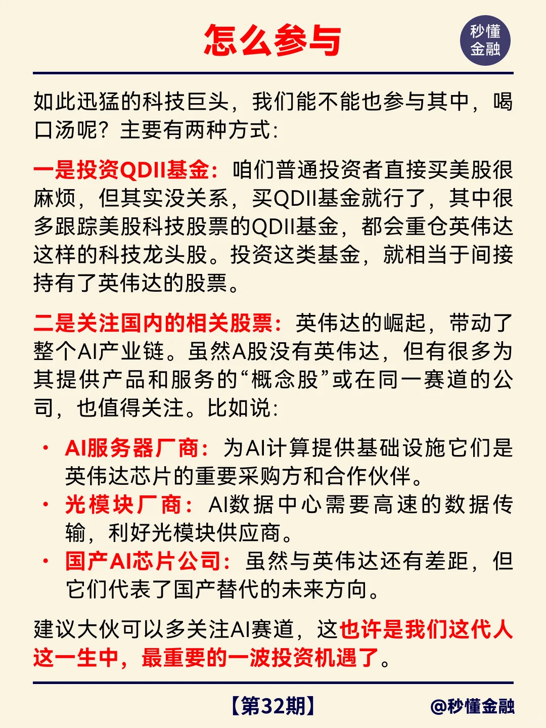 人类历史首次！英伟达市值破5万亿！一文读懂