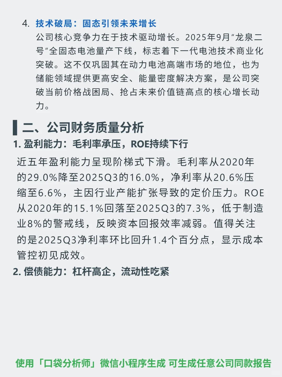 亿纬锂能 4000 字深度研报