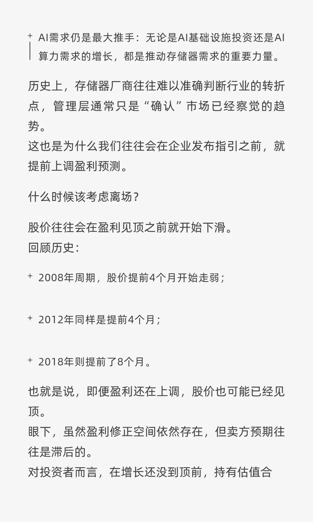 摩根士丹利：存储的超级周期要来了