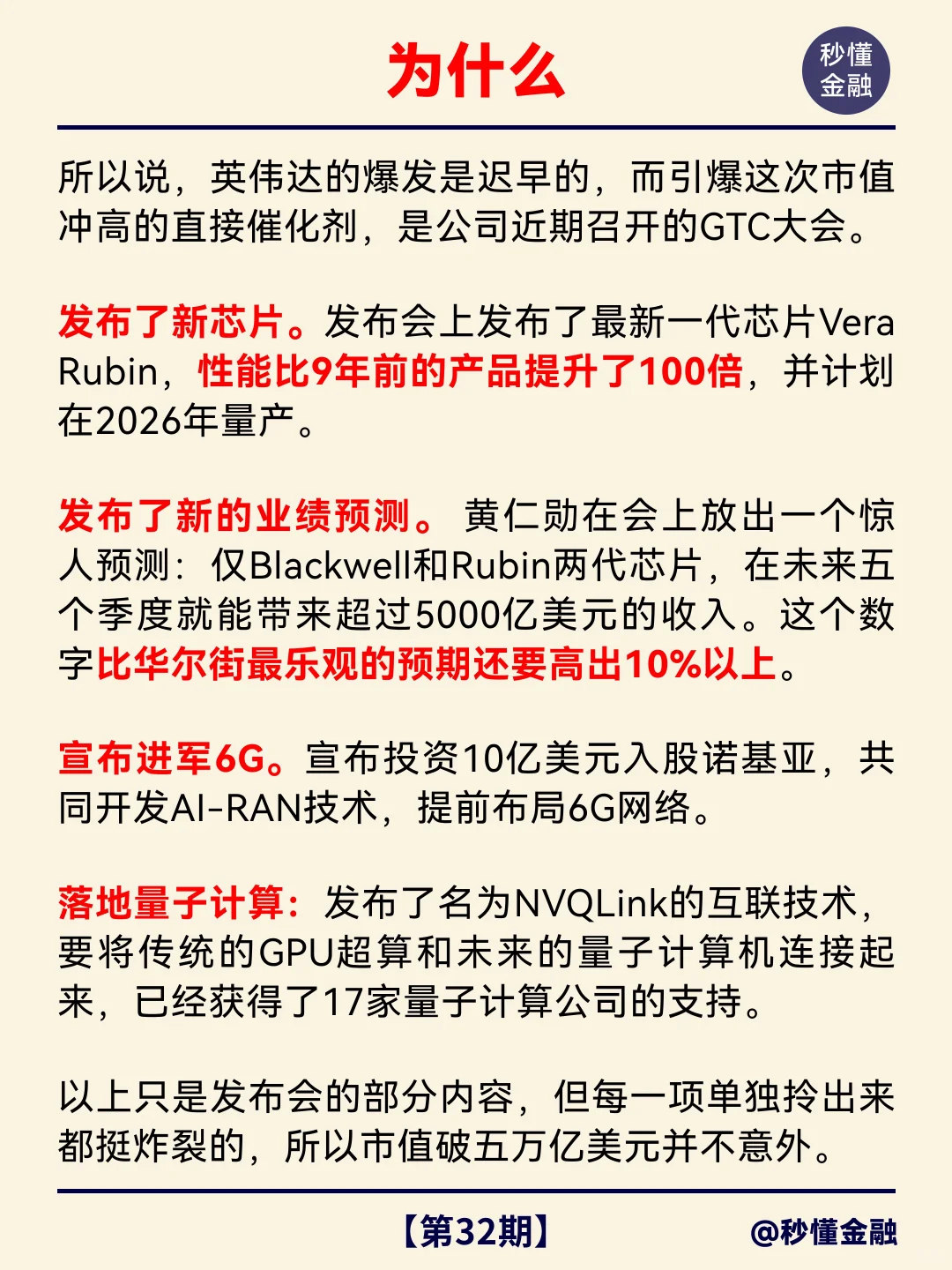 人类历史首次！英伟达市值破5万亿！一文读懂