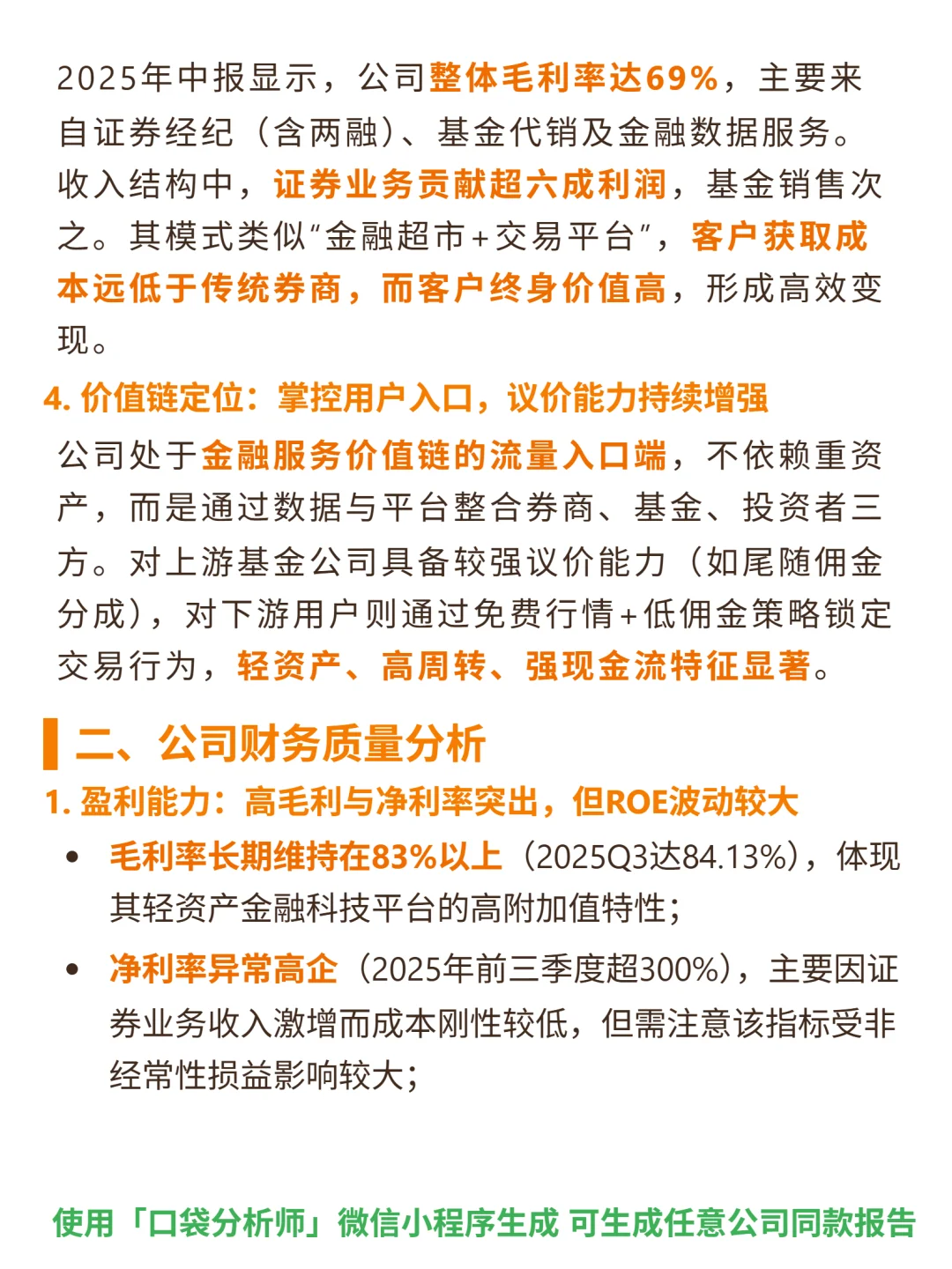 东方财富 4000 字深度研报