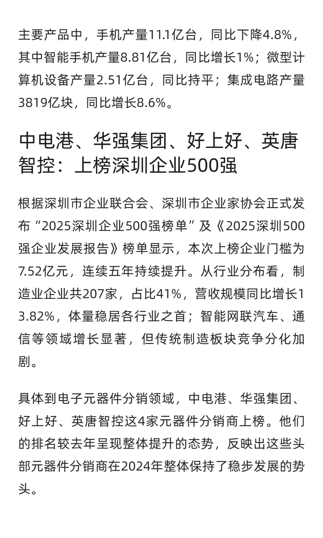 一周数据 | 半导体行业数据速览