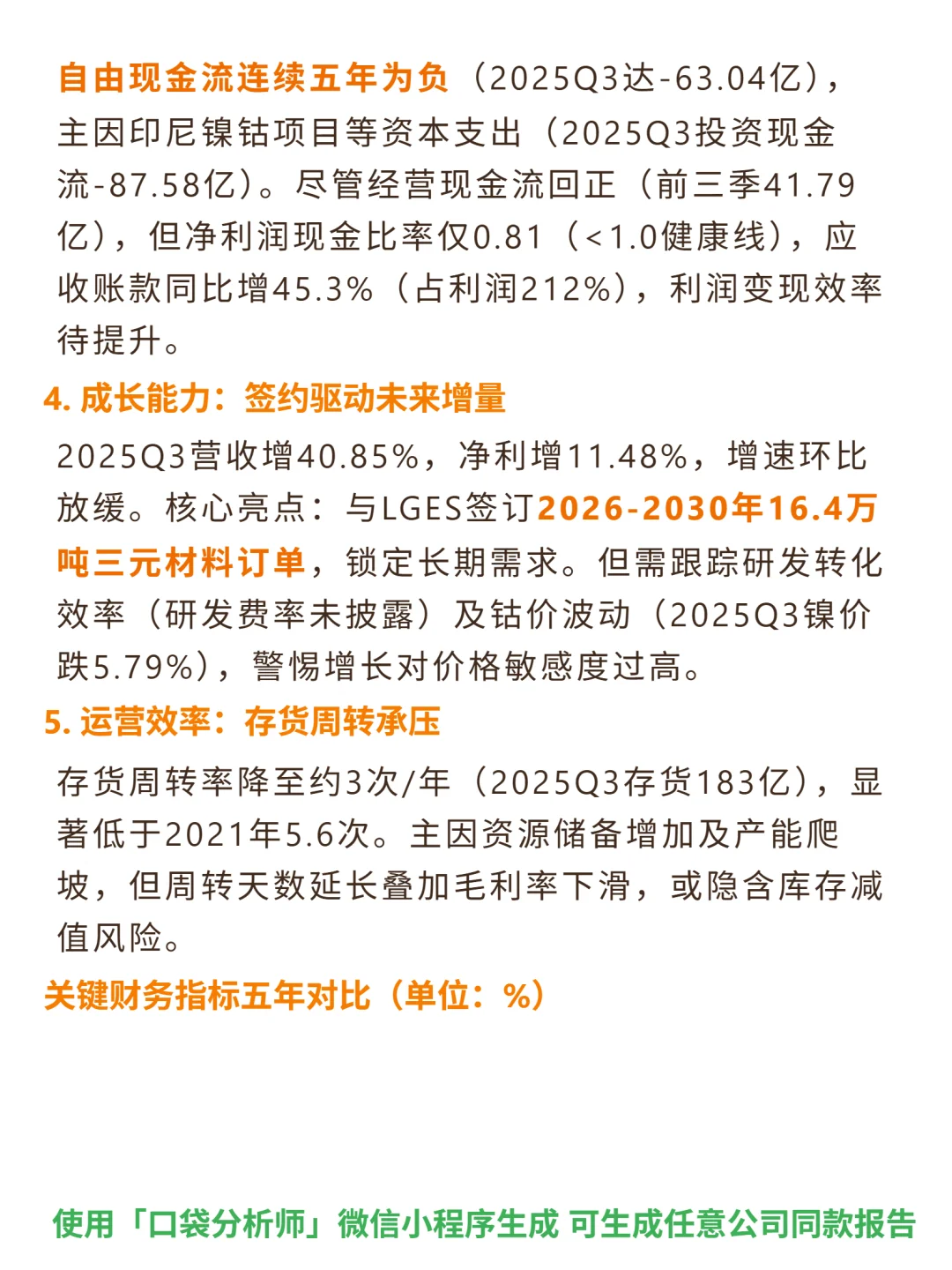 华友钴业 4000 字深度研报
