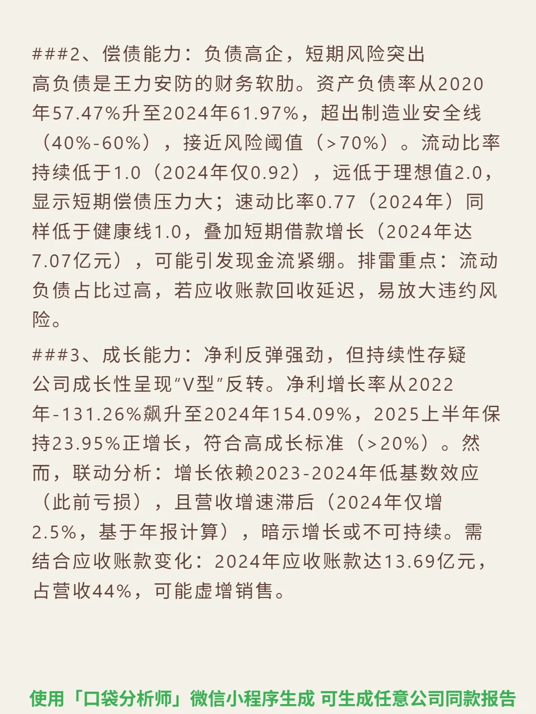 王力安防 4000 字深度研报