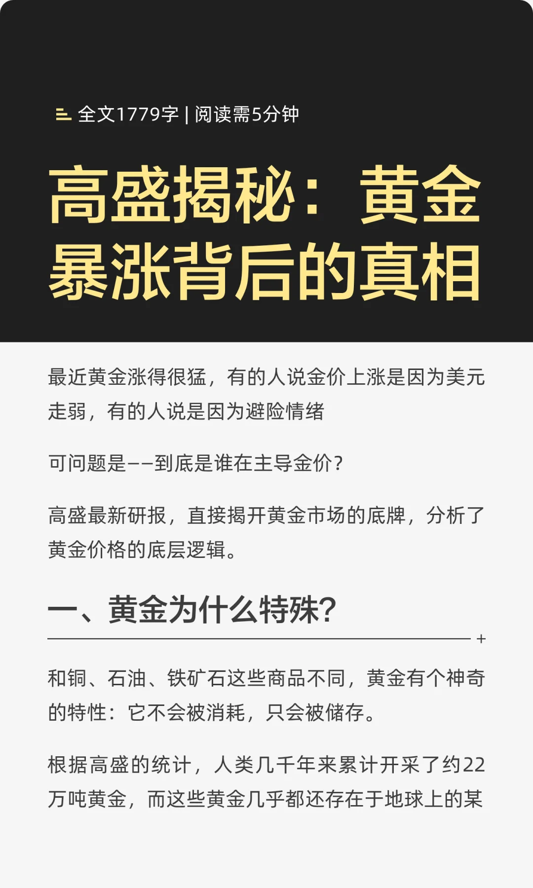 高盛揭秘：黄金暴涨背后的真相
