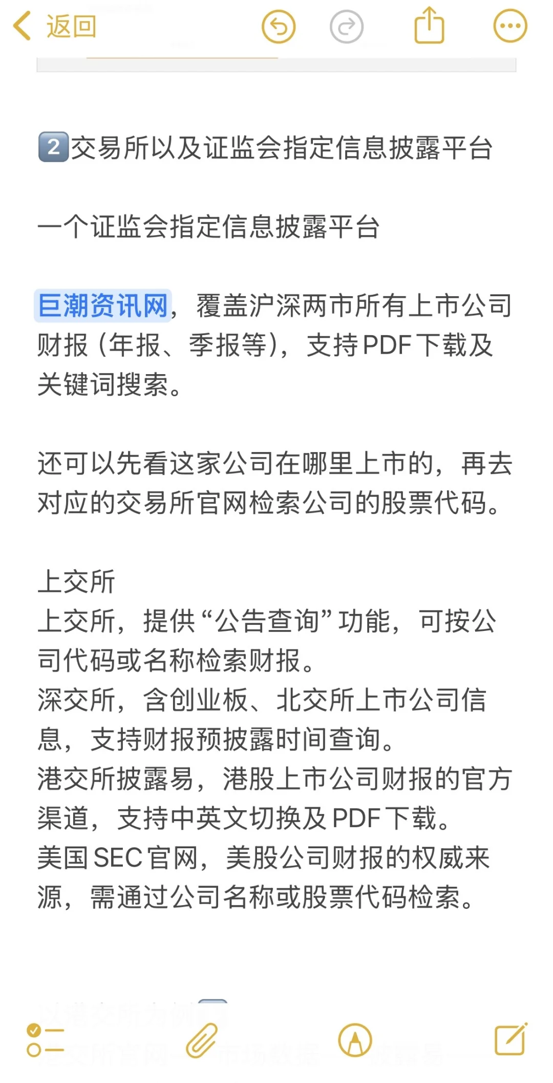 附网址整理| 上市公司财报去哪里看?