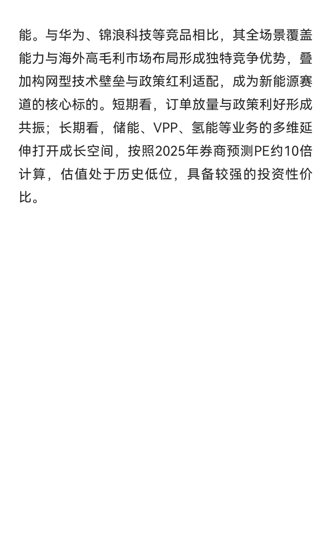 阳光电源（300274）研报：光储双龙头的戴维