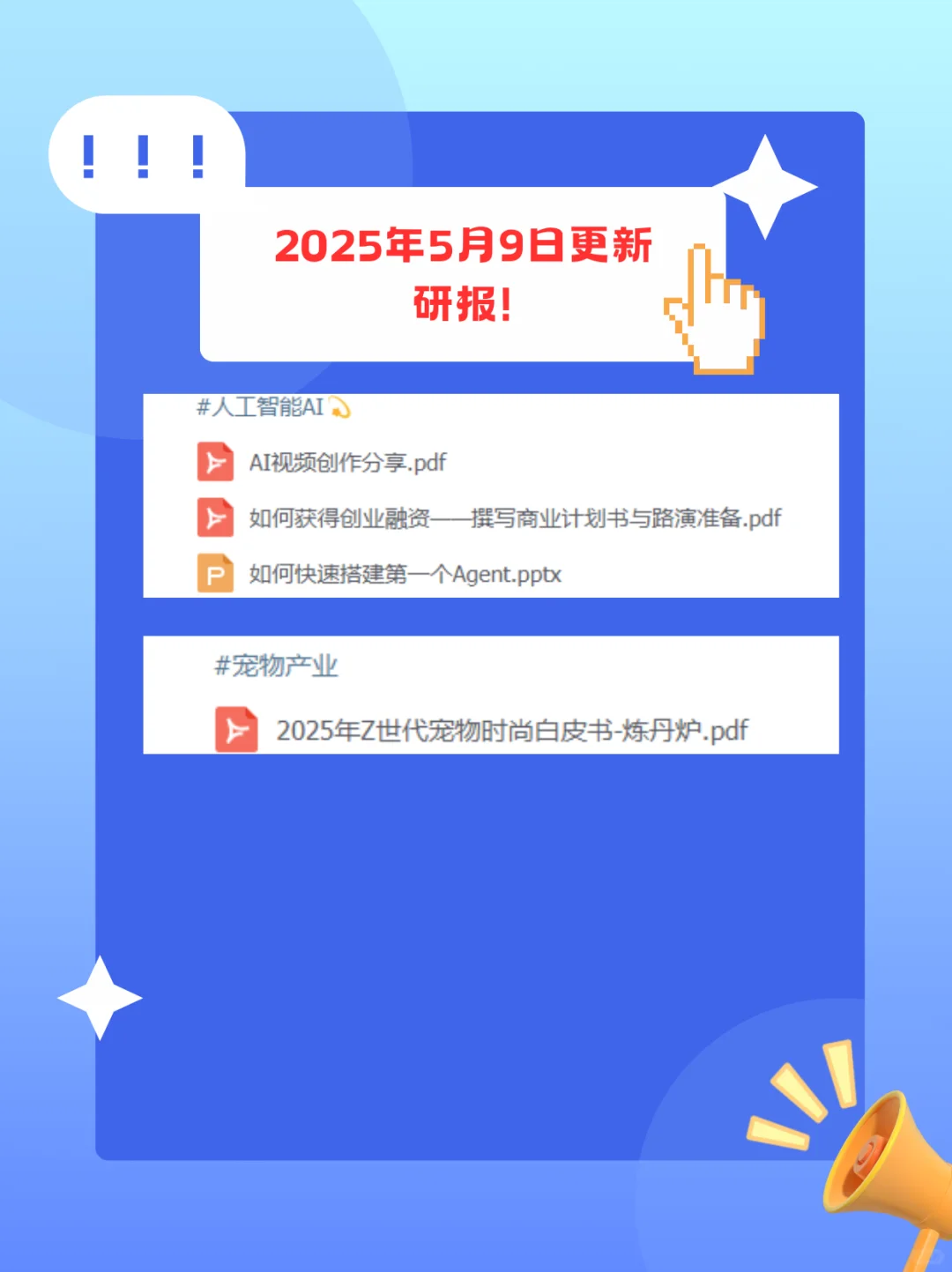 25年5月9日分享研报~
