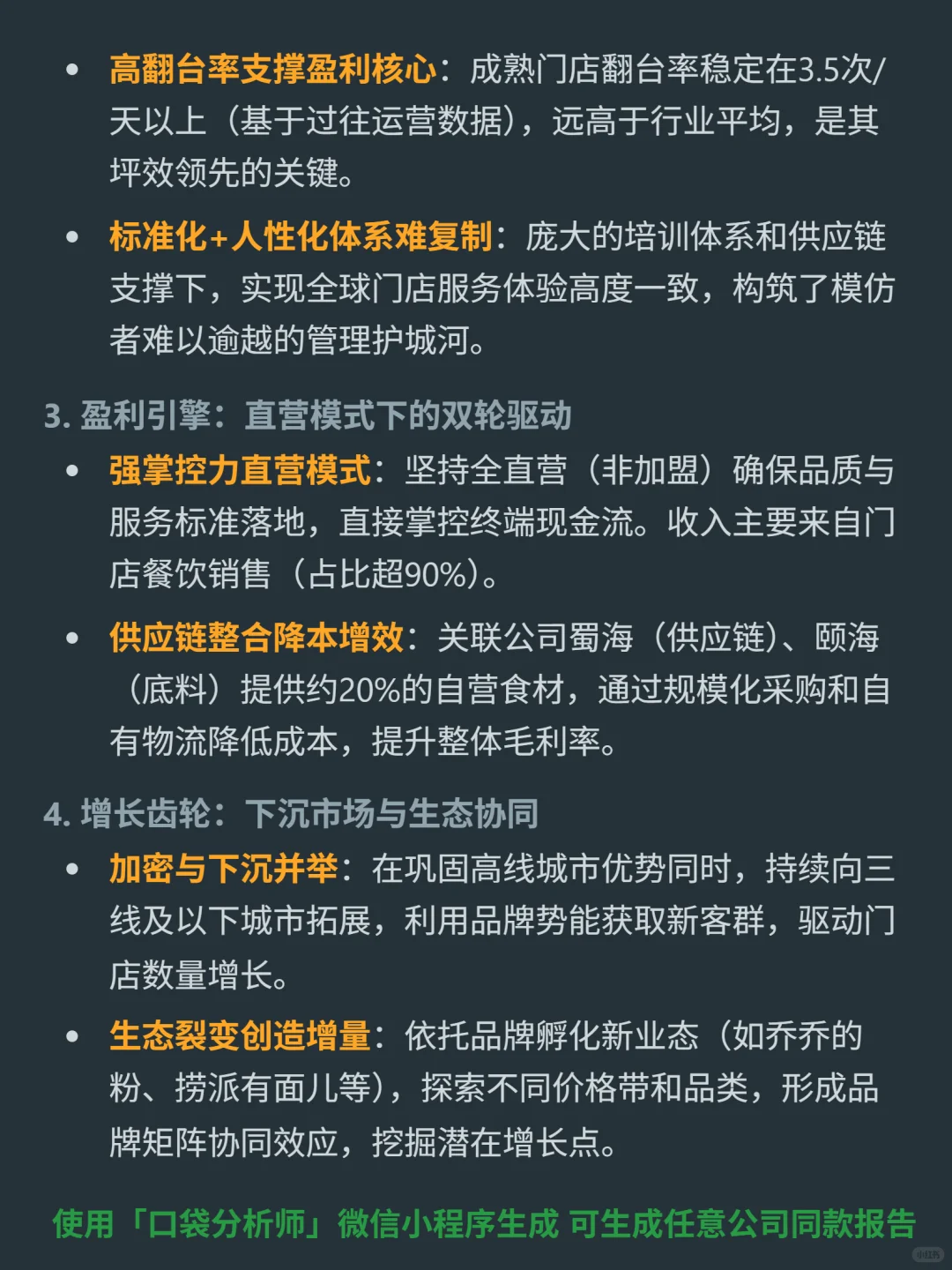 海底捞 4000 字深度研报